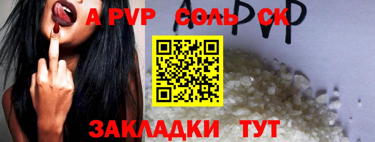 А ПВП Соль Норильск