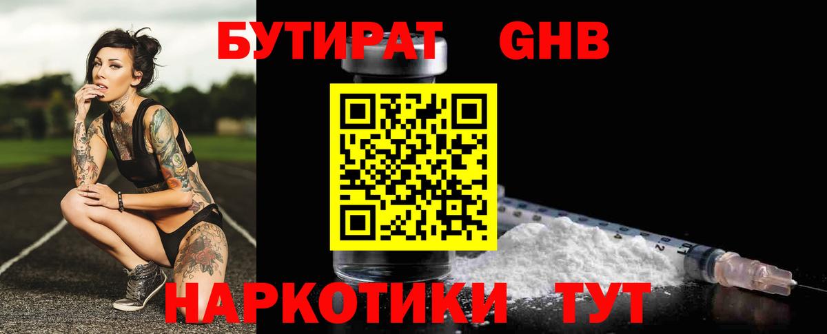 Норильск  Бутират 99%  Вход с VPN 