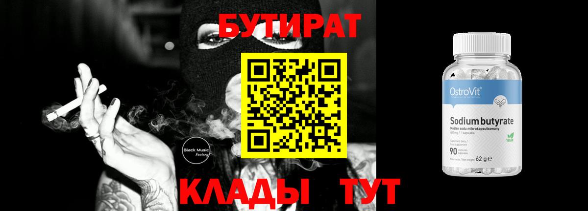 БУТИРАТ оксана Норильск
