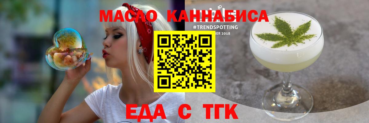 Еда ТГК конопля Норильск