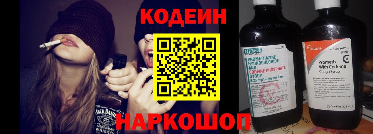 Норильск  Codein Purple Drank  Кодеин напиток Lean (лин)  Вход с VPN 