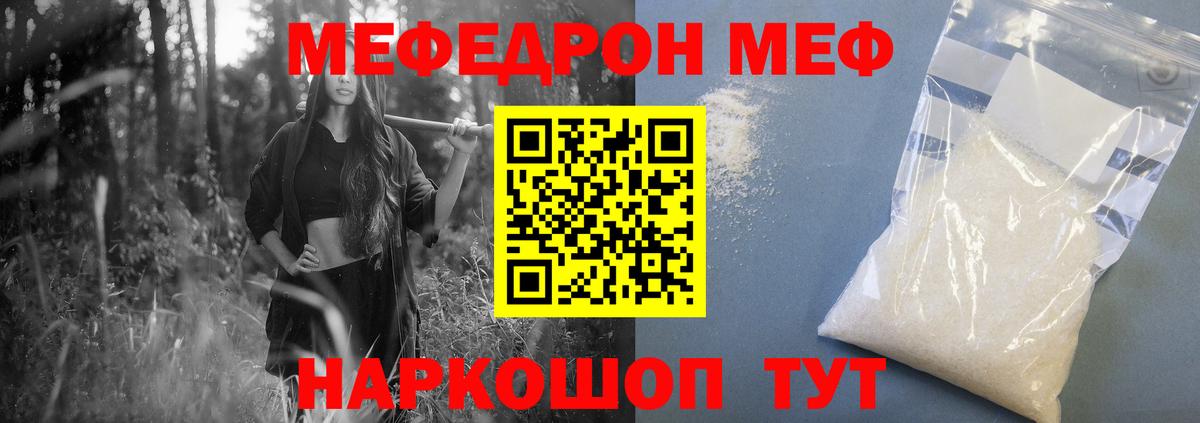 Меф мяу мяу кристаллы Норильск