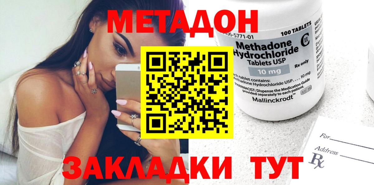 МЕТАДОН methadone  Метадон мёд  Вход с VPN  Норильск 